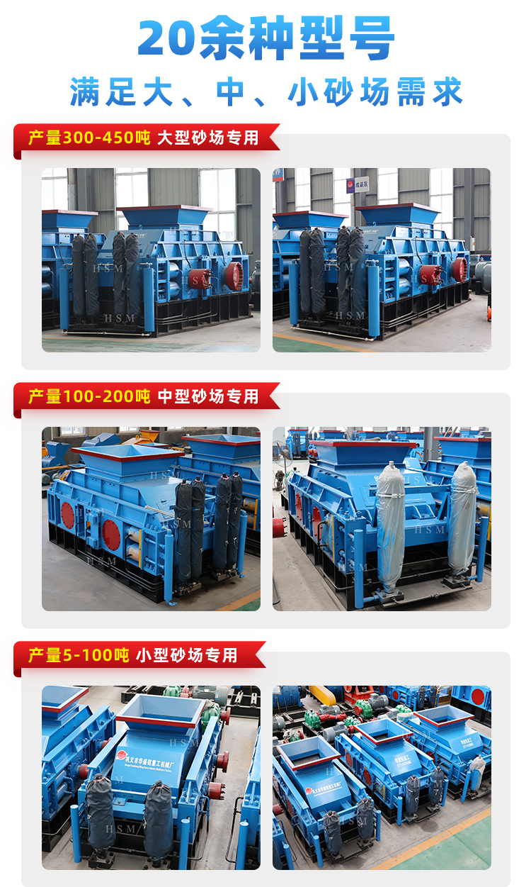 幻影最新官方对辊制砂机_03 幻影最新官方对辊制砂机_03