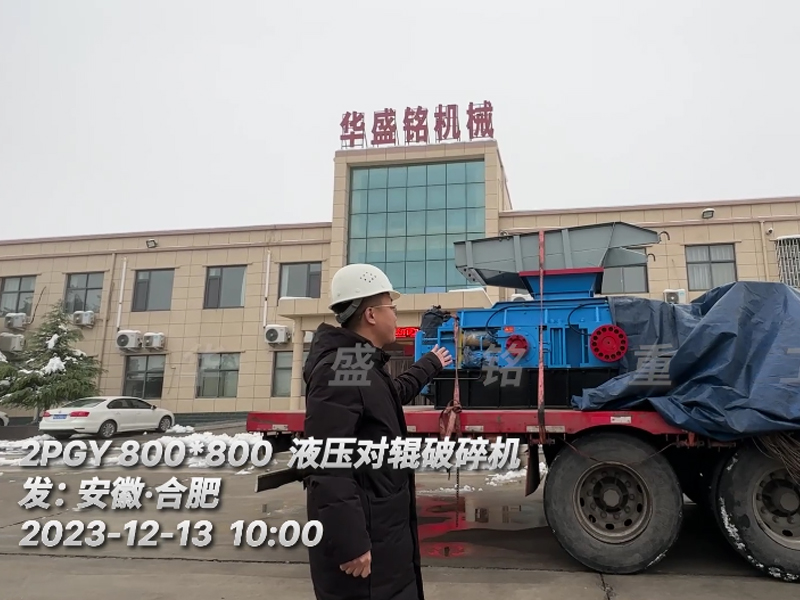 11 米石回料破碎机