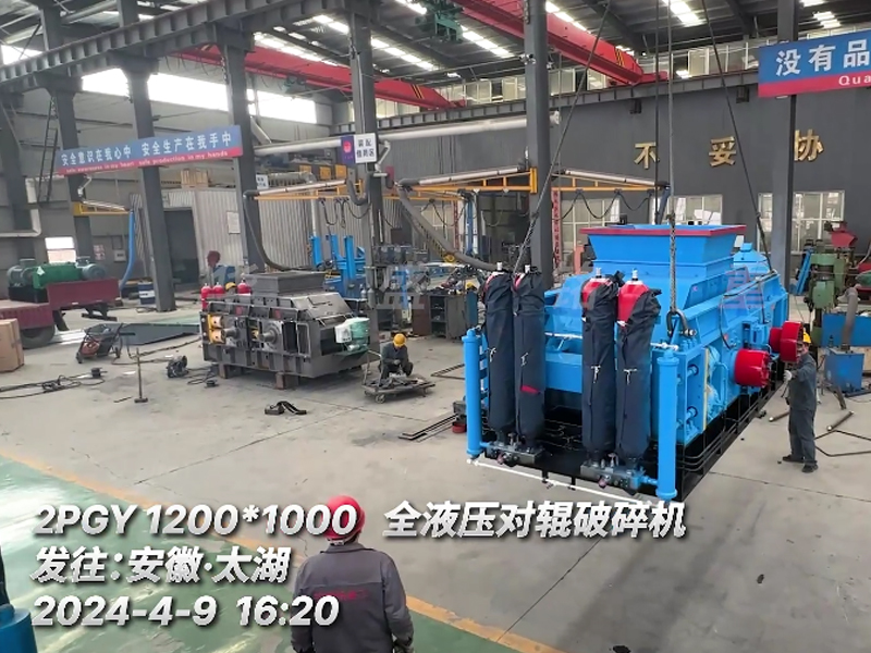 1210全液压对辊破碎机发往安徽砂石生产线现场