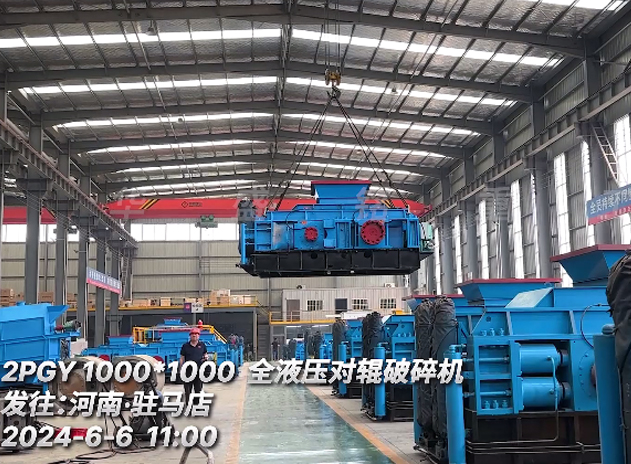 幻影最新官方1010全液压对辊破碎机 发往驻马店