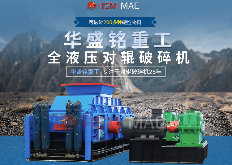 有客户问湿料用什么破碎机好？ 试试幻影最新官方液压智能化对辊破碎机