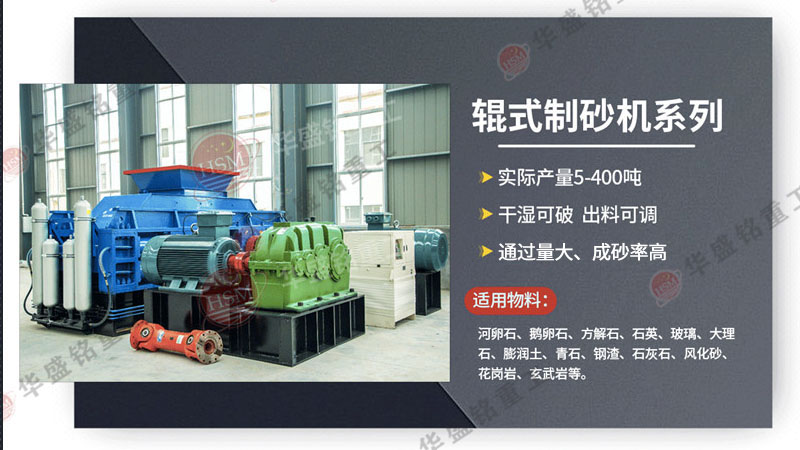 广州砂石生产线选用幻影最新官方对辊制砂机，带来哪些优势？