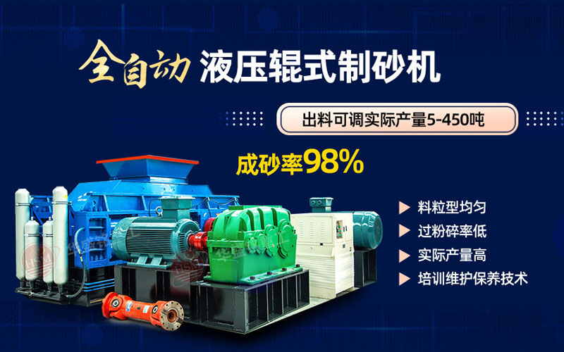 米石打砂选什么制砂机好？试试幻影最新官方液压对辊制砂机