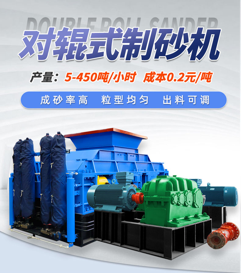 玄武岩、白云石为什么亲睐与幻影最新官方大型对辊制砂机？