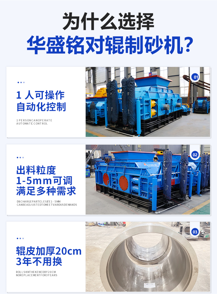 幻影最新官方-对辊制砂机_003.jpg