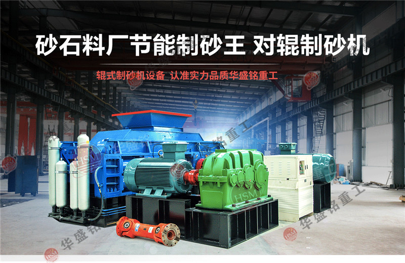 砂厂用对辊制砂机 砂厂用对辊制砂机