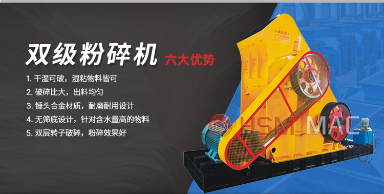 双级粉碎机性能 双级粉碎机性能