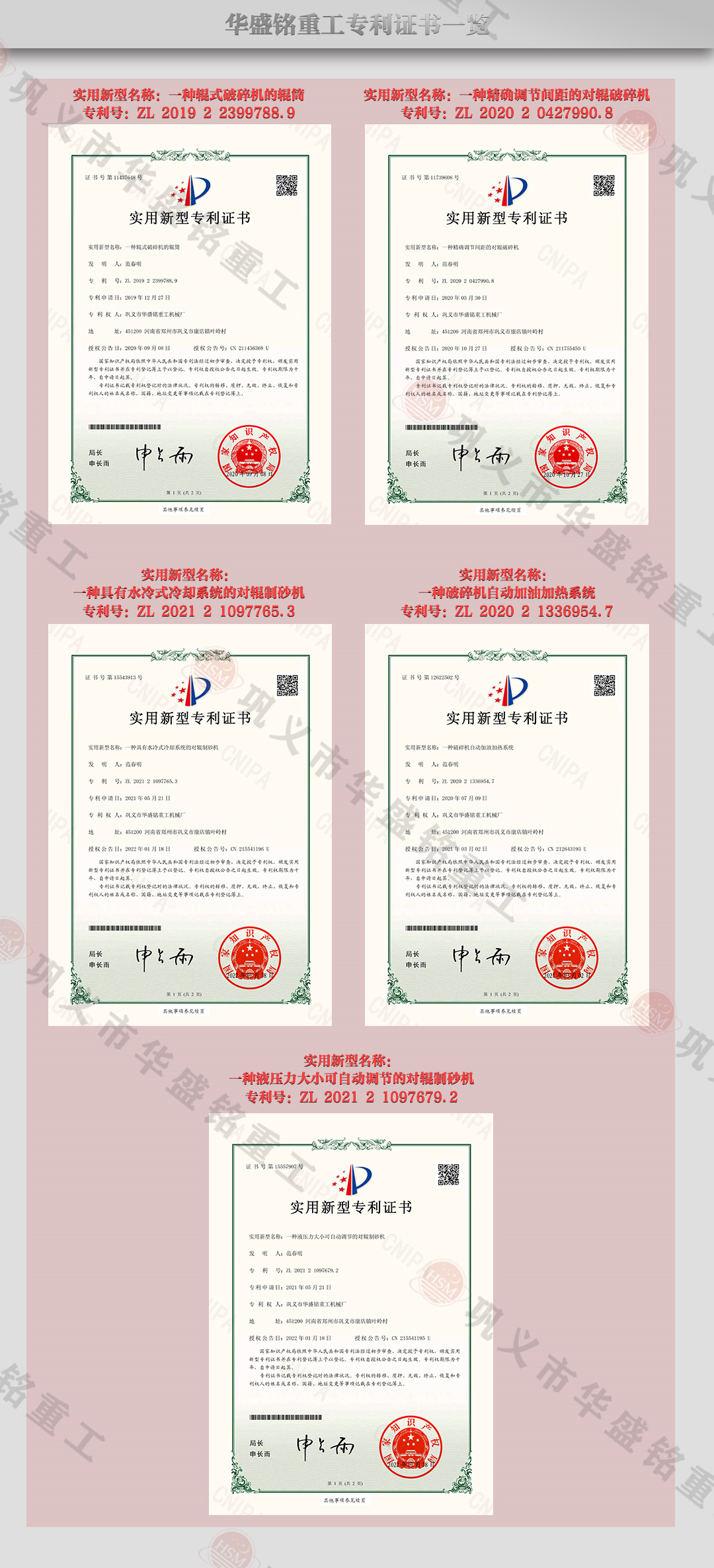 移动对辊专利 移动对辊专利