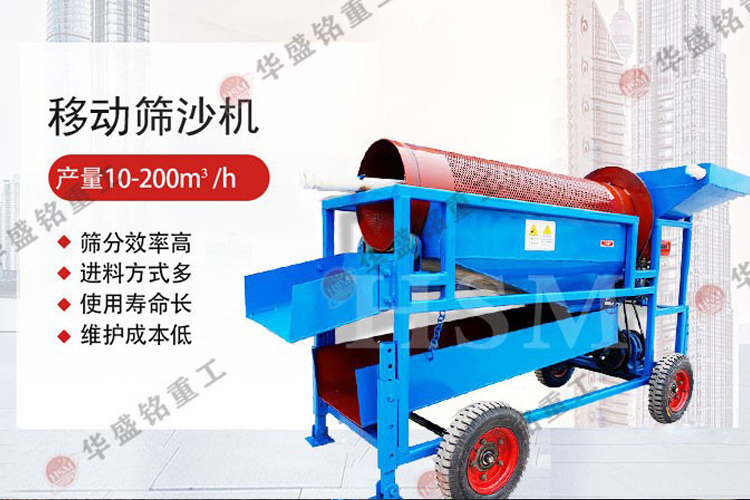 移动筛沙机 移动筛沙机