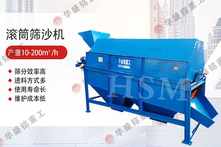 滚筒筛沙机 滚筒筛沙机